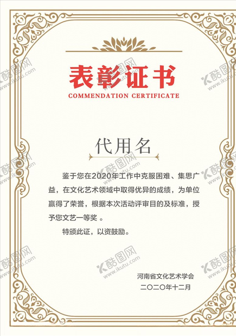 编号：69964504060559043001【酷图网】源文件下载-荣誉证书