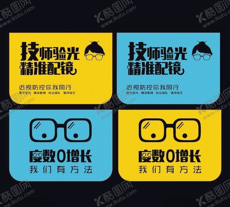 编号：47112811011705078704【酷图网】源文件下载-眼镜验光配镜