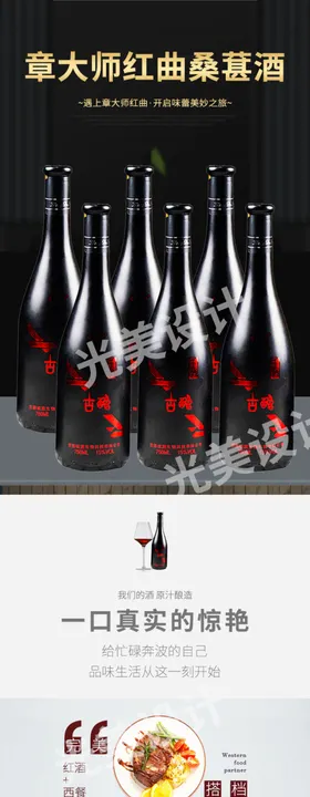 红酒详情