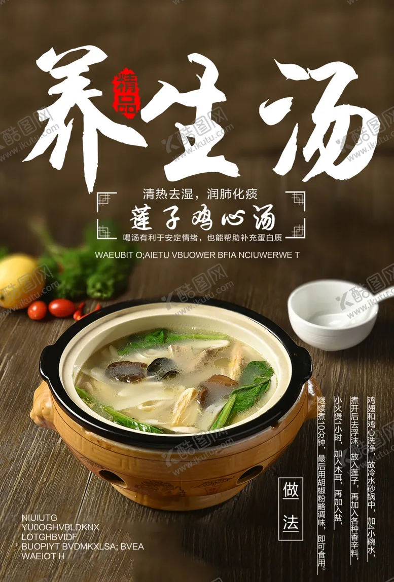 编号：56395107061039305406【酷图网】源文件下载-养生汤传统活动海报素材