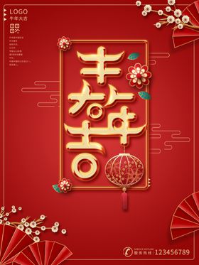 新年海报
