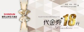 寿司抵金券
