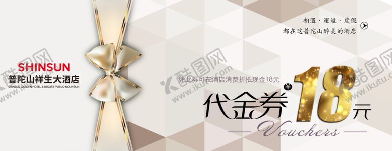 编号：62675810210933474451【酷图网】源文件下载-抵金券代金券