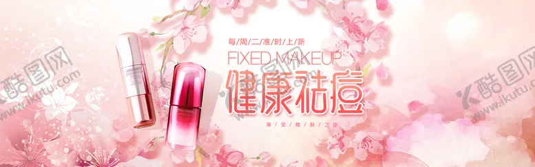 编号：53267109211817292609【酷图网】源文件下载-化妆品海报