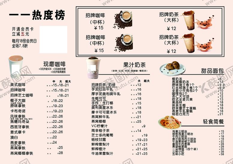编号：92643610240552554412【酷图网】源文件下载-咖啡暖色菜单