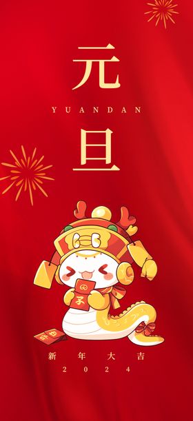 蛇年海报春节晚会舞台背景展板迎春晚会节日