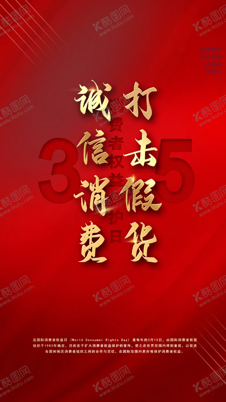 编号：27494603141703234177【酷图网】源文件下载-诚信315