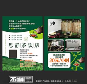 茶宣传单
