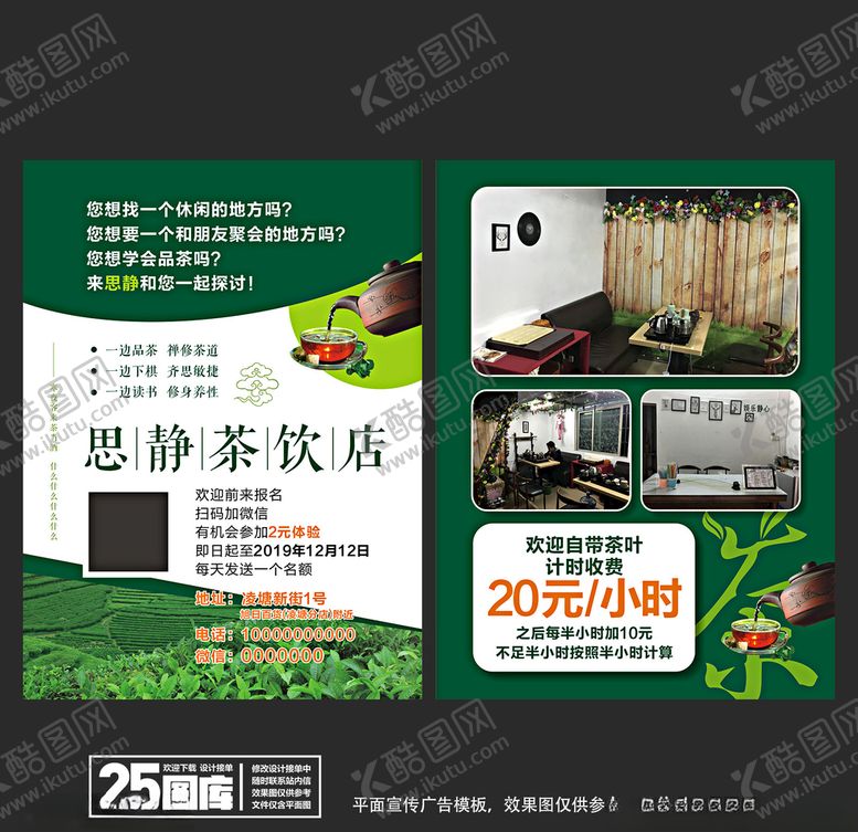 编号：16449410200115158988【酷图网】源文件下载-茶宣传单