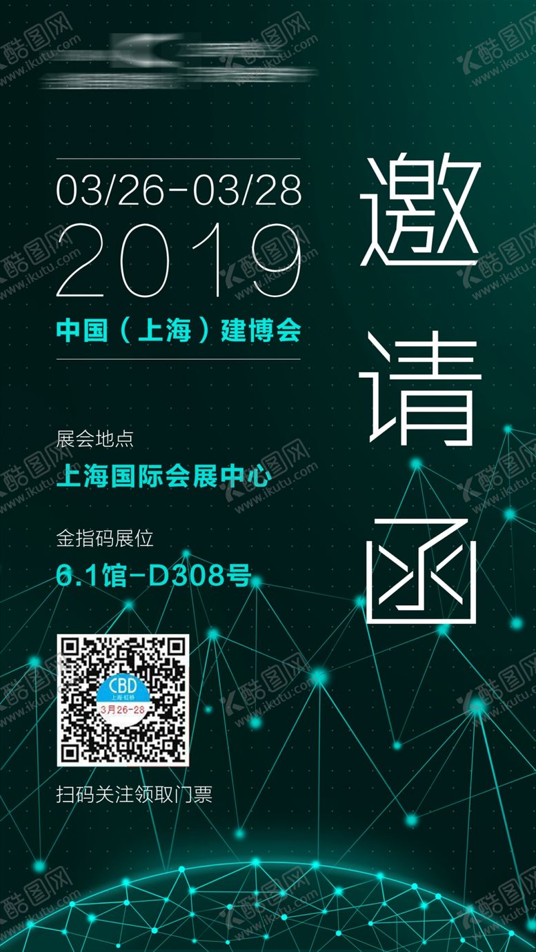 编号：25538206292200213930【酷图网】源文件下载-科技感会议邀请函海报