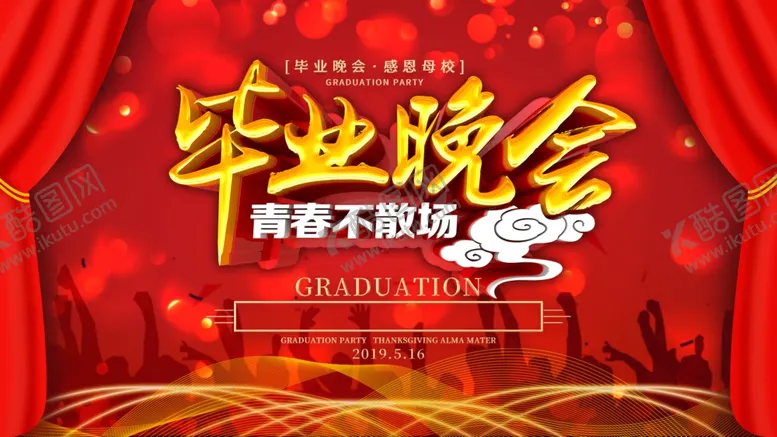 编号：50255805110356467454【酷图网】源文件下载-毕业季