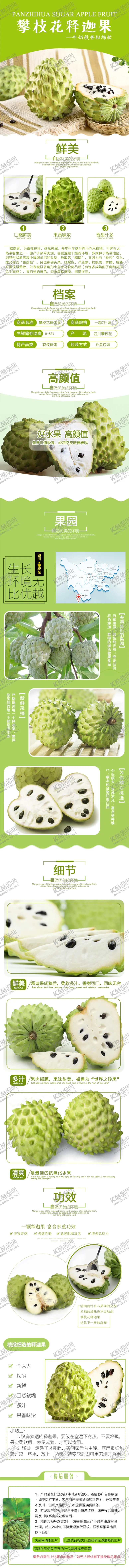 编号：64555106280624286378【酷图网】源文件下载-释迦果详情图