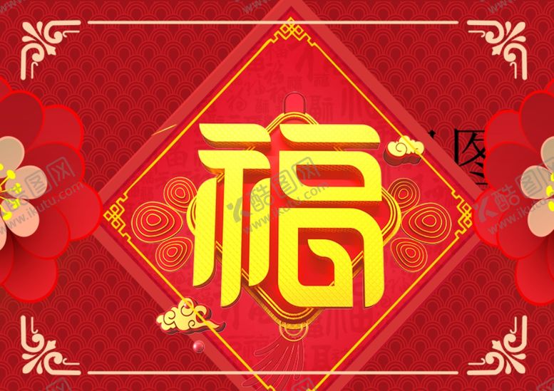 编号：76847807122231309838【酷图网】源文件下载-鼠年春节