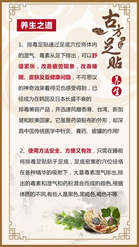古方足浴海报图片
