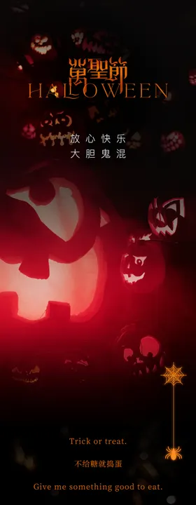 万圣节蛋糕长图