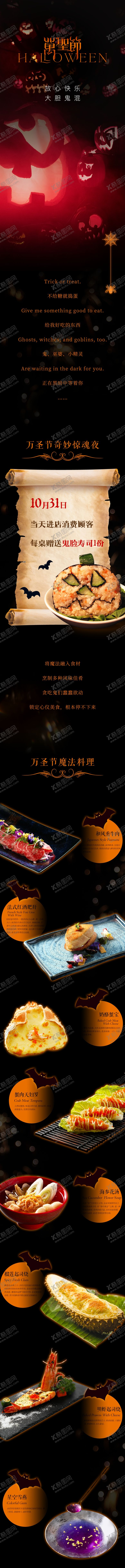 编号：48655911021727056974【酷图网】源文件下载-万圣节长图