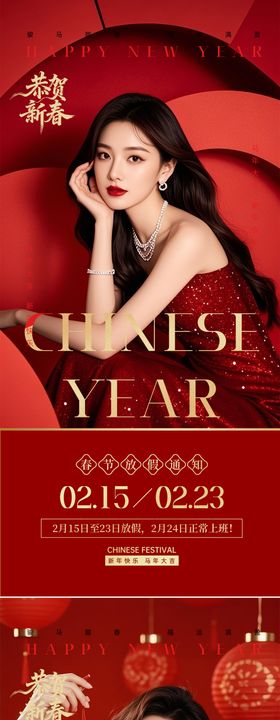 医美春节放假通知