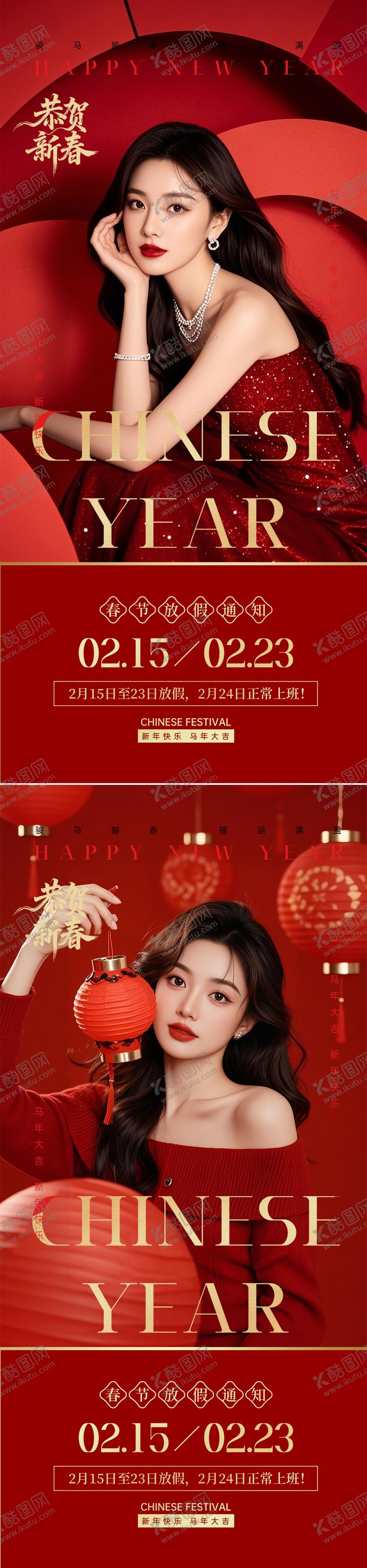 编号：83483802102250269608【酷图网】源文件下载-医美春节放假通知