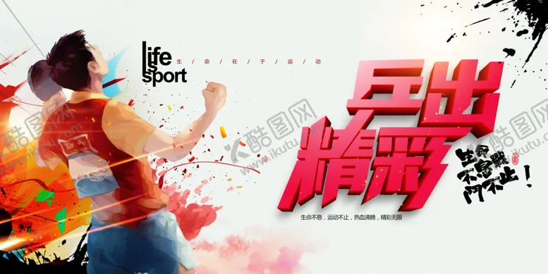 编号：45550004170239368715【酷图网】源文件下载-乒出精彩简洁动感乒乓球比赛展板