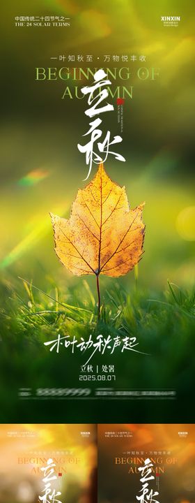 地产立秋简约质感海报