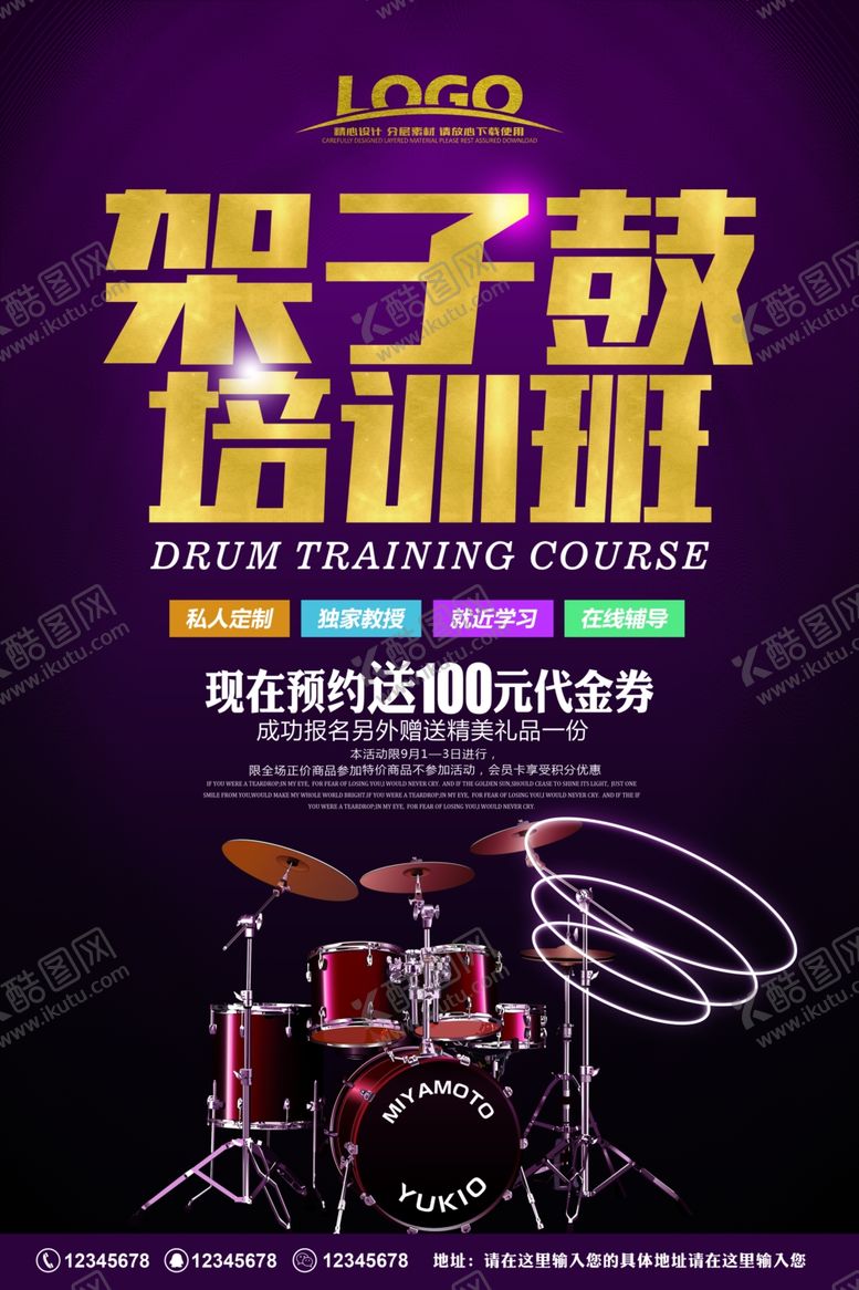 编号：96316004181820483980【酷图网】源文件下载-架子鼓海报