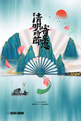 清明佳节