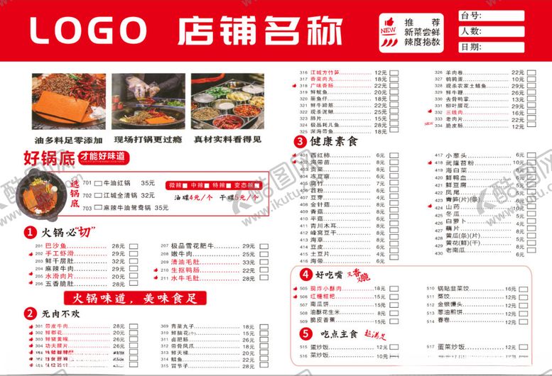 编号：37541502241132467564【酷图网】源文件下载-火锅点菜单