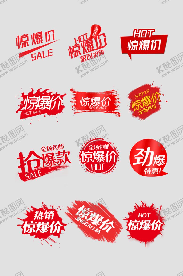 编号：95934110230842261166【酷图网】源文件下载-促销