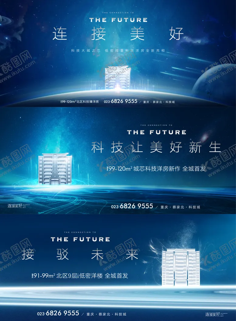 编号：74819911202338134367【酷图网】源文件下载-地产科技产业园城市海报