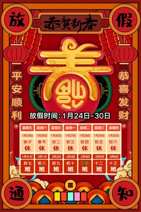 春节放假