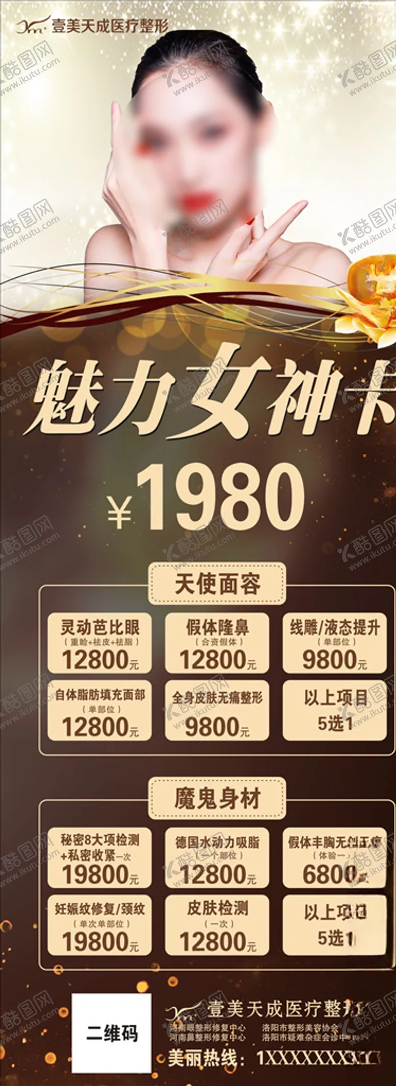 编号：62786806291714149884【酷图网】源文件下载-美容整形变美魅力女神展架易拉宝