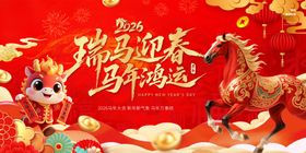 瑞马迎春马年好运