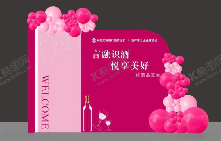 编号：44153002200737558455【酷图网】源文件下载-玫红色酒会布置