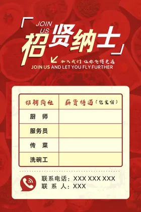 招聘
