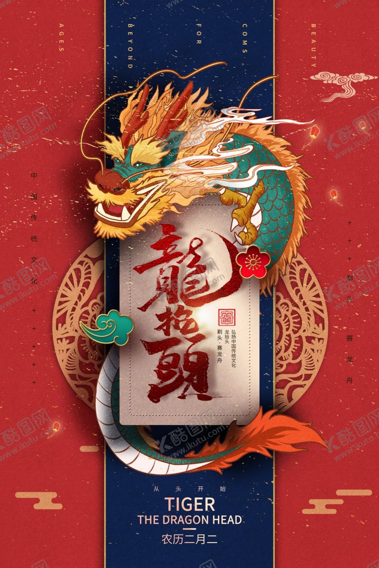 编号：90372111260932455570【酷图网】源文件下载-龙年背景主题