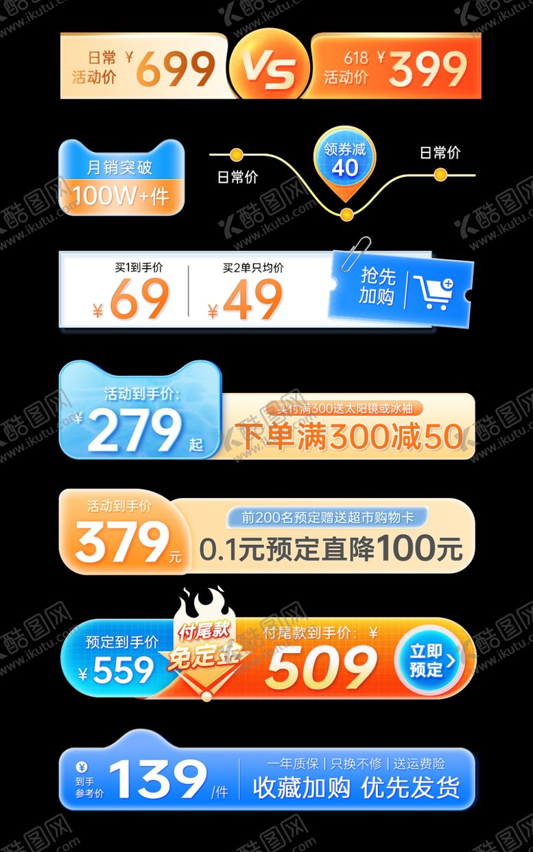 编号：59373801150106042437【酷图网】源文件下载-夏季家电数码主图标签底部