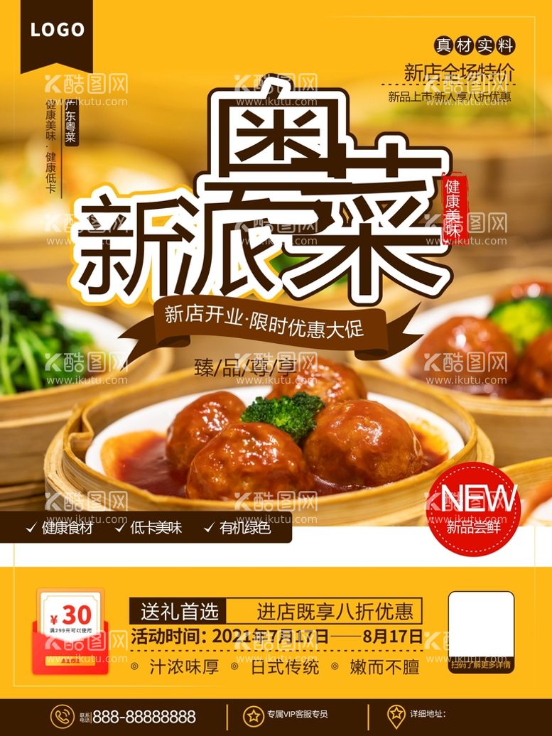 编号：50569511142026193458【酷图网】源文件下载-粤菜