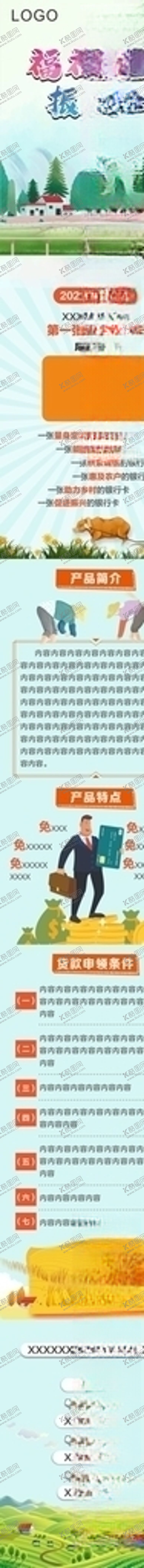 编号：79521509291630291258【酷图网】源文件下载-农业贷小程序长图