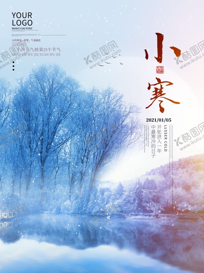 编号：87835103262023058338【酷图网】源文件下载-唯美清新24节气小寒宣传海报