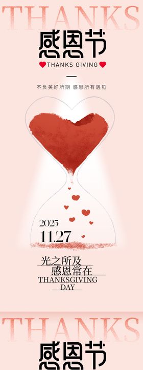感恩节简约海报