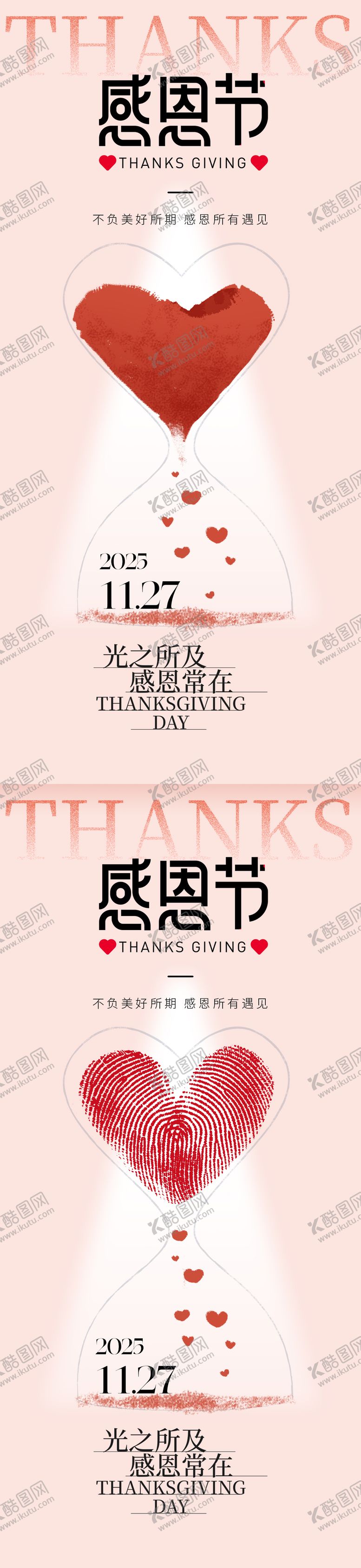 编号：30527511131029021424【酷图网】源文件下载-感恩节简约海报