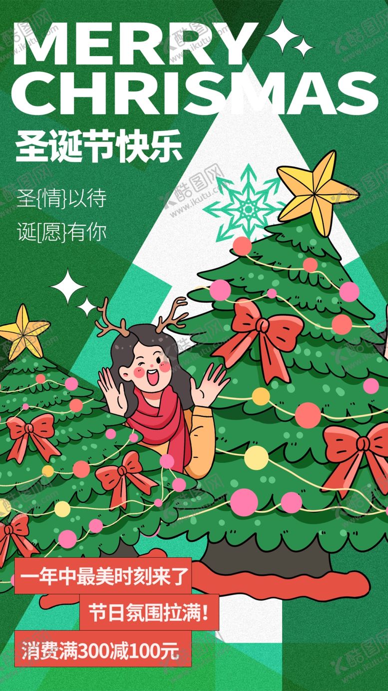 编号：25542501281723145097【酷图网】源文件下载-圣诞节