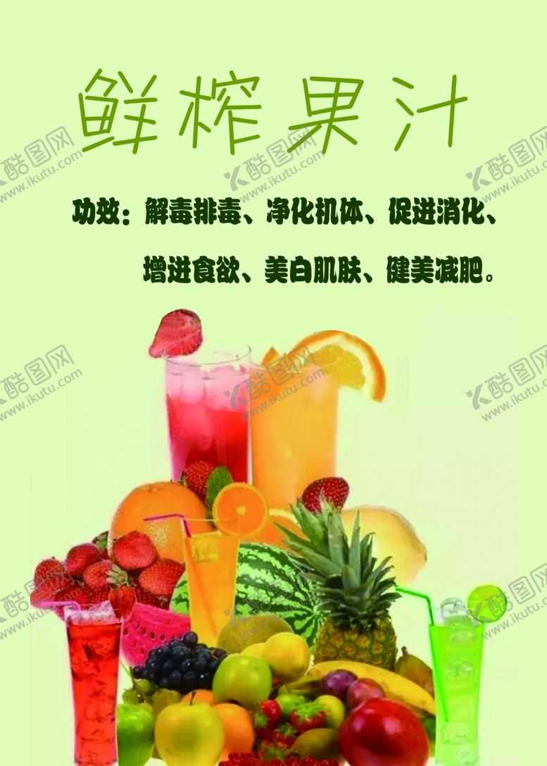 编号：19171109172224401965【酷图网】源文件下载-鲜榨果汁