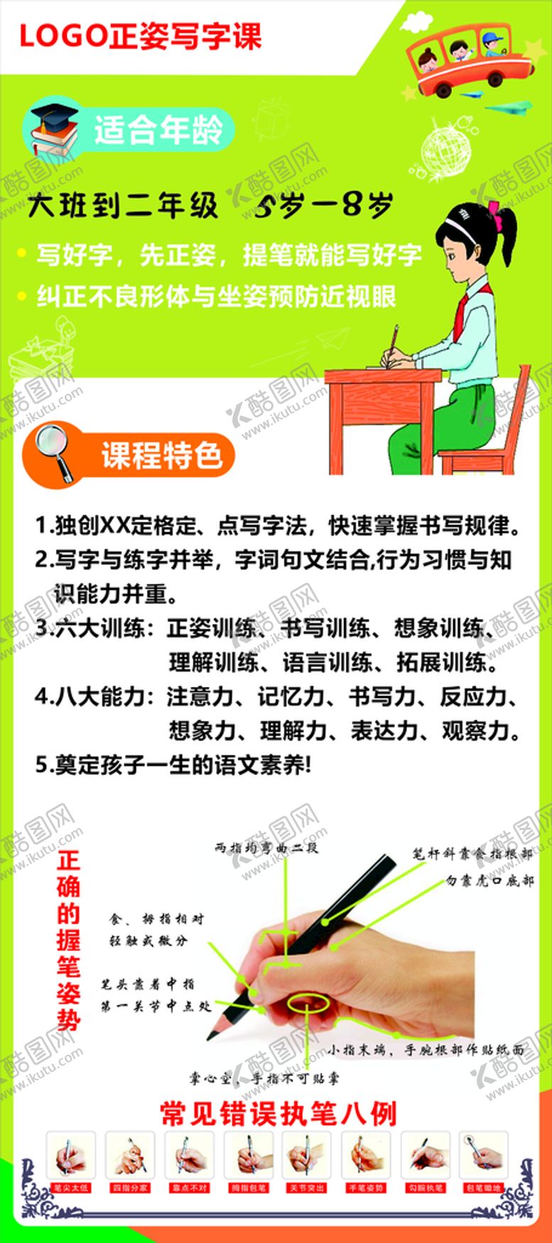 编号：78794210261922557293【酷图网】源文件下载-正确姿势练字