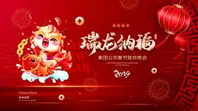 欢度春节共度中国年春节晚会展板