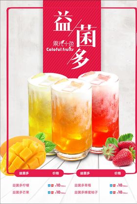 饮品新品海报