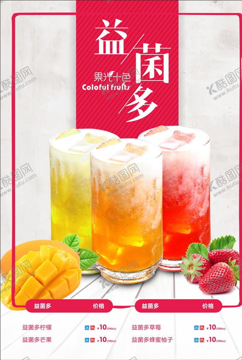 编号：44810707041534246319【酷图网】源文件下载-夏日新品饮品海报