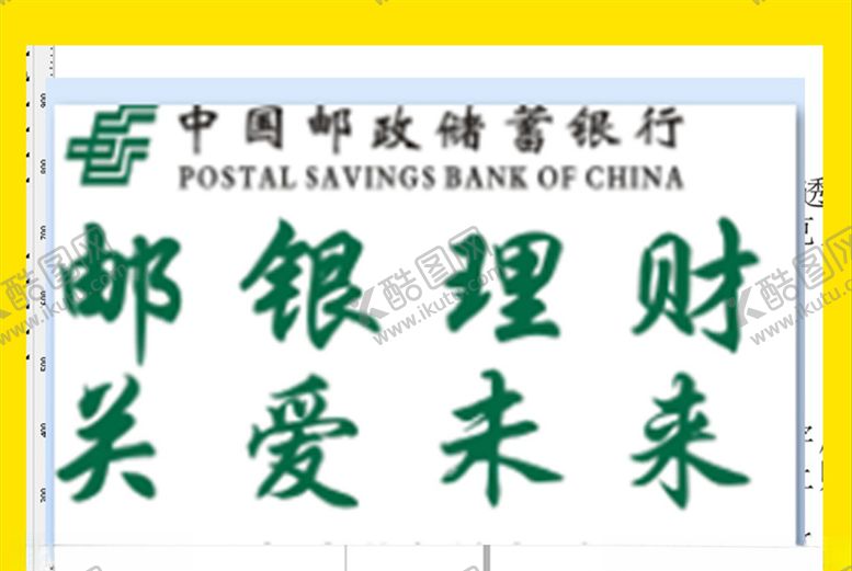 编号：21549510241753487896【酷图网】源文件下载-中国邮政