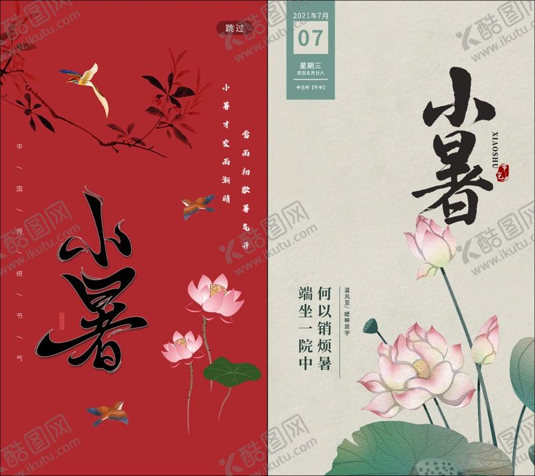 编号：51663110070551398373【酷图网】源文件下载-节气海报