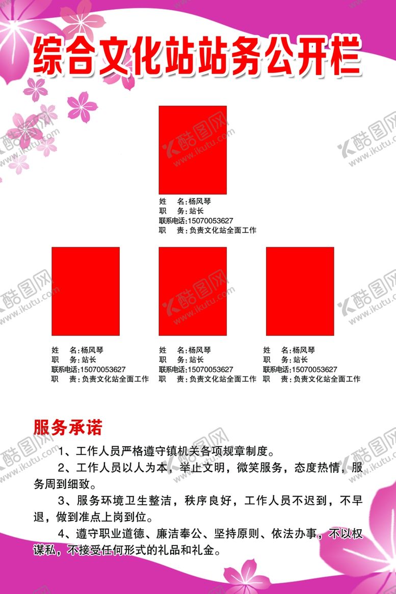 公开栏社区文化物业展板主管人员